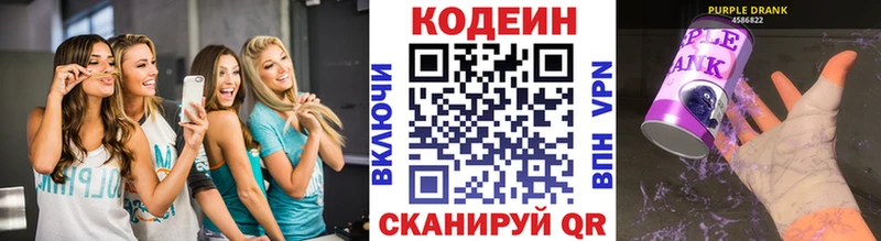 Кодеиновый сироп Lean напиток Lean (лин) купить наркоту Артёмовский